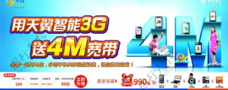 电信3g手机送宽带宣传图片