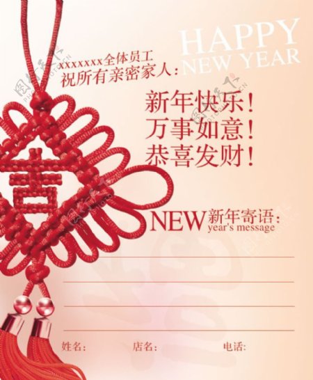 中国结新年贺卡