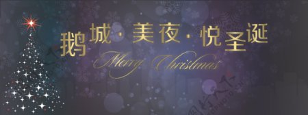 惠州鹅城圣诞展板图片