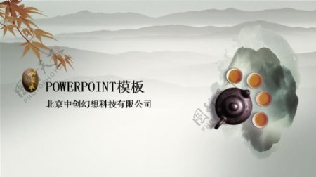 中国风茶艺PPT模板
