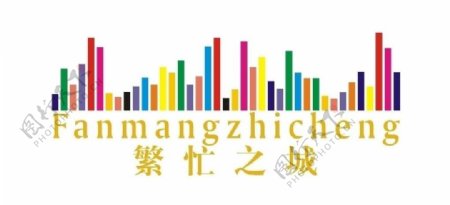 繁忙之城logo图片