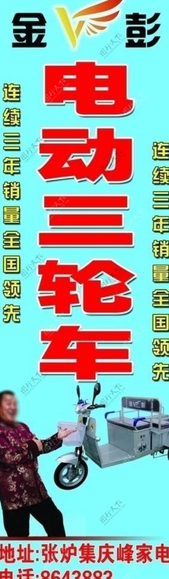 金彭电动车图片