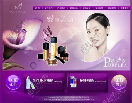 紫色化妆品网页模版图片