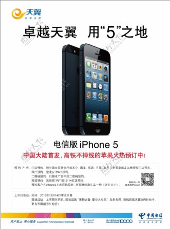 iphone6puls宣传海报设计
