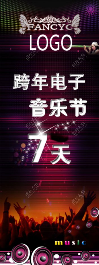 炫酷音乐节宣传海报X展架