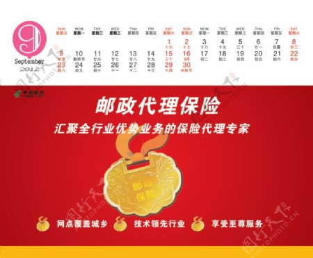 中国邮政代理保险2012新年台
