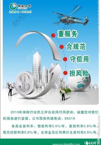 中国人寿政风行风海报图片