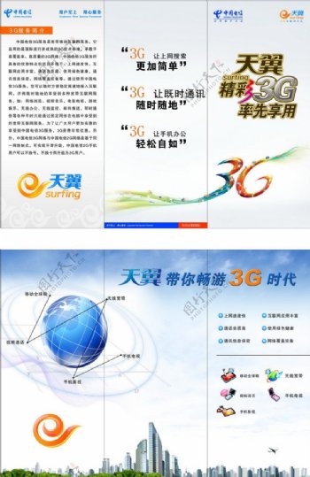 中国电信天翼三折页矢量图