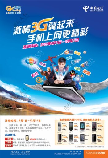 中国电信天翼互联网手机PSD