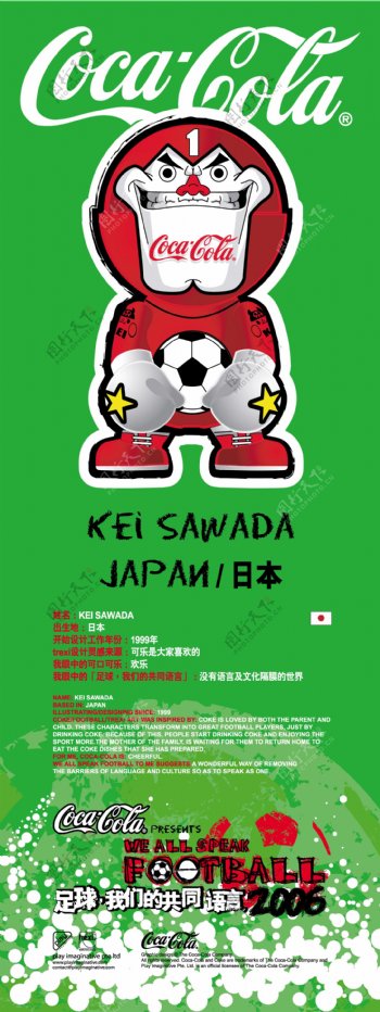 日本足球卡通人物图片