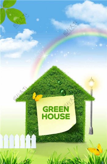 高清绿色之屋概念草树素材