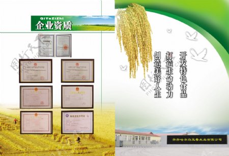 米业宣传册图片