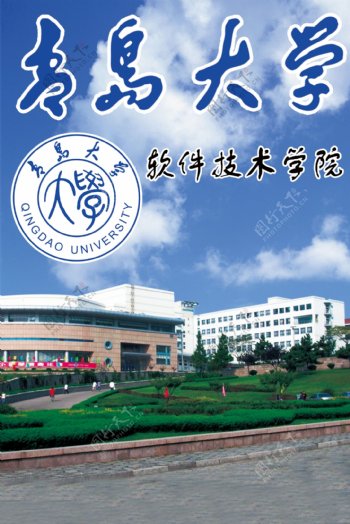 青岛大学