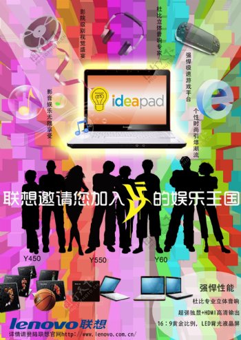 联想娱乐笔记本海报PSD素材