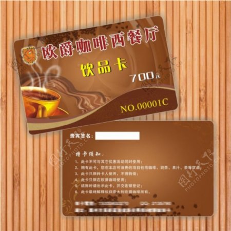 欧爵咖啡会员卡模板PVC卡联诚制卡