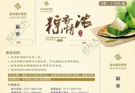 端午节粽子票图片
