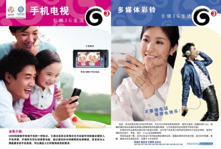 中国移动手机电视图片