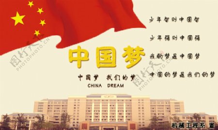 校园中国梦海报设计PSD下载