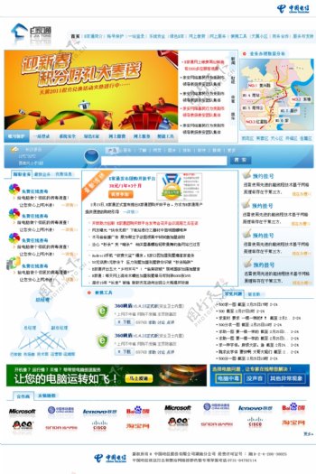 中国电信网页模板图片