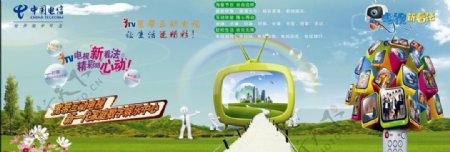 中国电信网络电视图片