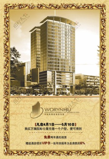 万瑞粦国际商务公寓PSD地产