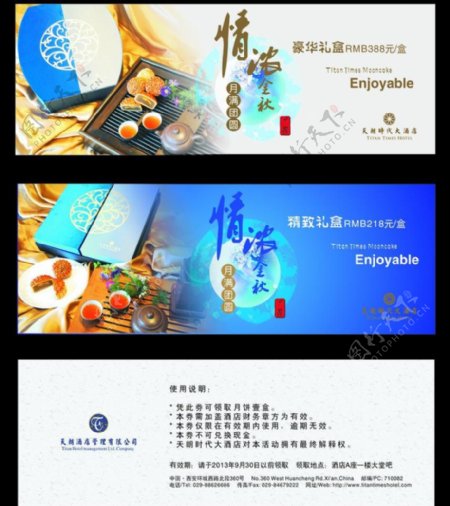 中秋节月饼票图片