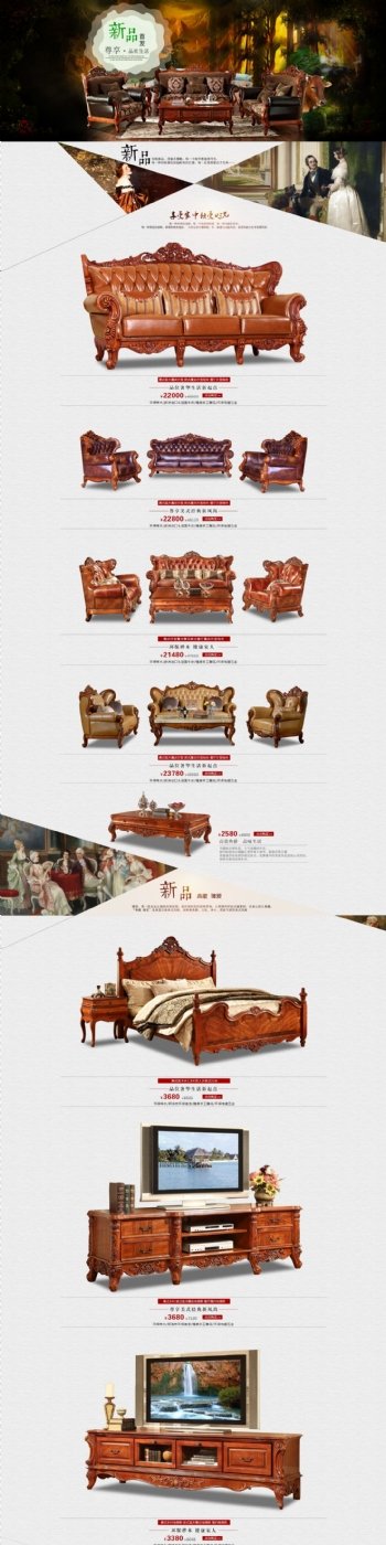 美式家具新品欧美风古典页面