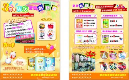 母婴店3周年庆宣传单开心羊奶粉促销