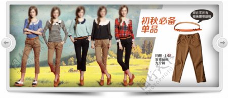 淘宝女裤子促销宣传轮播广告
