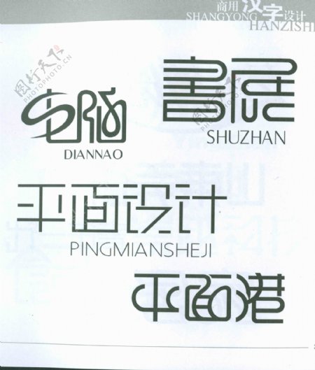 中文logo图片