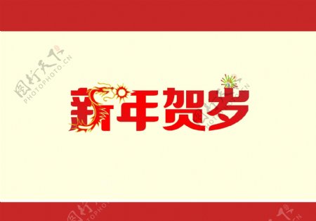 新年矢量