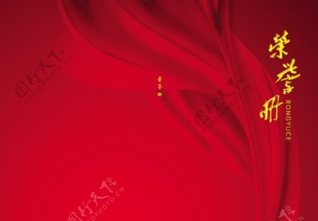 中国红荣誉册图片