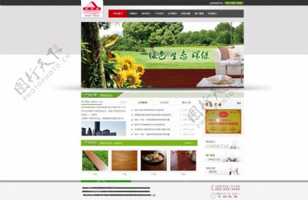 地板企业网站模板图片
