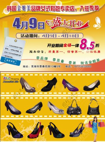 韩国金姬美品牌女式鞋包单页图片