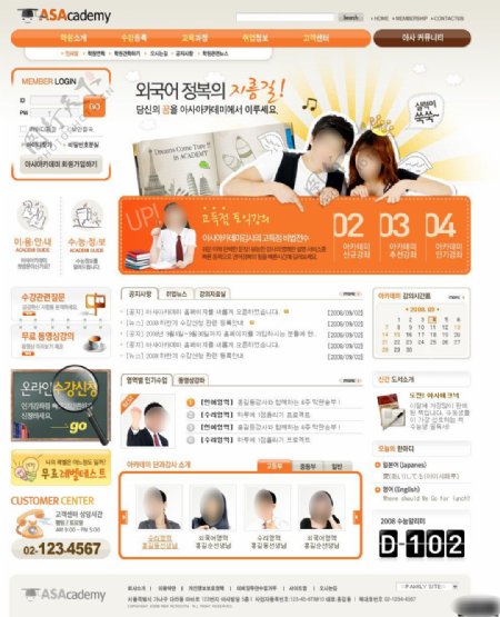 韩国教育网页模板设计