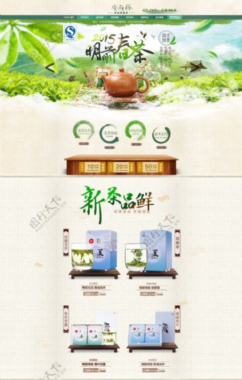 2015春茶绿色原生态淘宝店铺首页