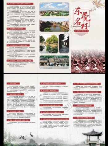 中国风折页图片