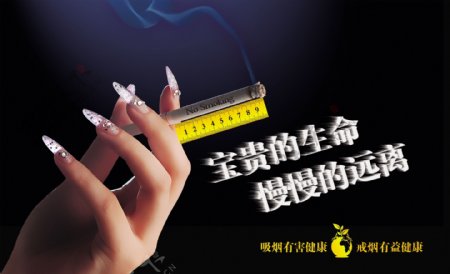 戒烟公益广告原创图片