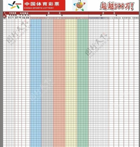 中国体育彩票竞猜大乐透图片