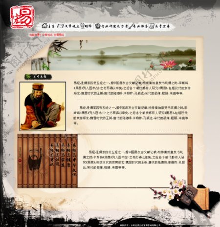 中国传统文化网页图片