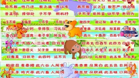 幼儿园三字经图片