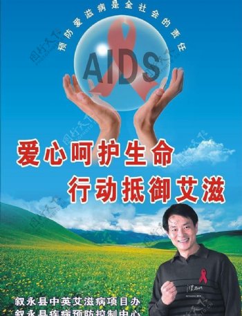 户外艾滋病公益广告图片