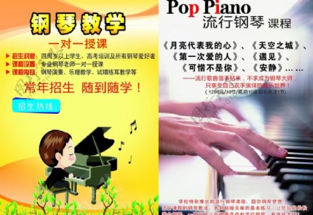 钢琴培训宣传海报图片
