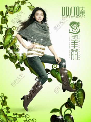 大东女鞋海报图片