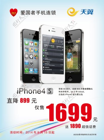 iphone4s大降价