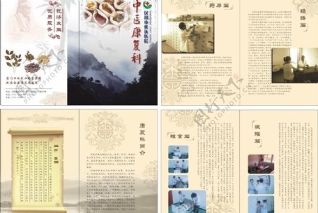 中医康复科画册分布在5个页面图片