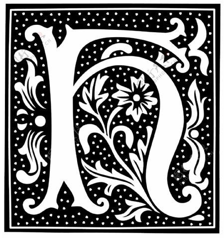 花式字母h字图片