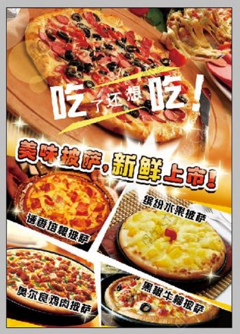 披萨宣传海报psd素材