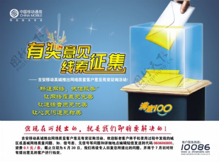 移动中国精品广告