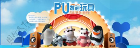 PU儿童发泡玩具广告图PSD图片